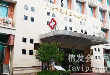 广州荔湾区人民医院毛发移植中心怎么样？