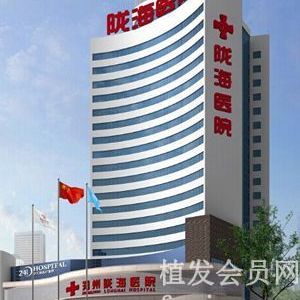 郑州陇海医院毛发移植中心怎么样？