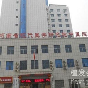 河南省现代医学研究院中医院毛发移植科室如何？