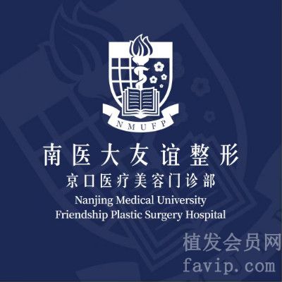 南京医科大学友谊整形外科医院镇江医疗美容门诊部