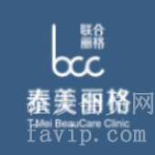 北京泰美丽格医疗美容诊所