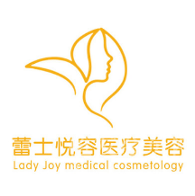 北京蕾士悦容医疗美容诊所