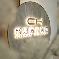 北京成好醫(yī)療美容診所
