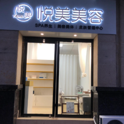 中衛(wèi)薇悅美醫(yī)療美容診所