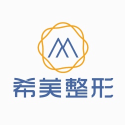 婁底希美醫(yī)療美容門診部