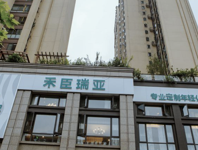 成都禾臣瑞亞醫(yī)療美容門診部