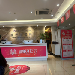 上饒信州佑美醫(yī)療美容門(mén)診部