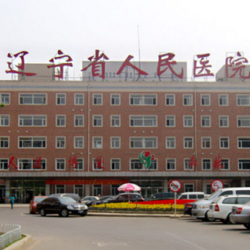 辽宁省人民医院整形美容外科