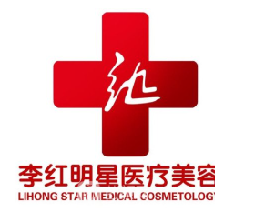 丹东李红明星医疗美容门诊部