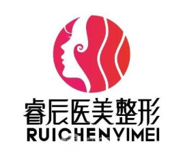 威海荣成睿辰医疗美容诊所