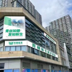 昆山青穗植发