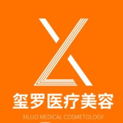 長沙璽羅醫(yī)療美容門診部