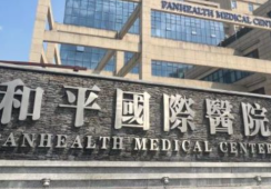 温州和平国际医院整形外科环境