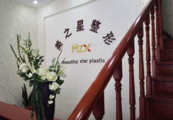北京美之星医疗美容医院环境