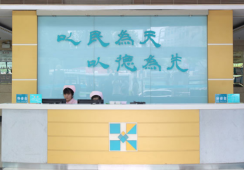 上海宏康医院环境