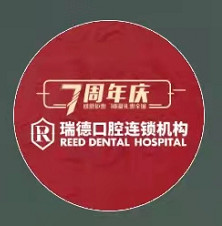 广州瑞德口腔医院