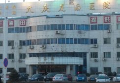 大庆龙南医疗美容诊所环境