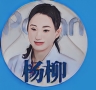 杨柳