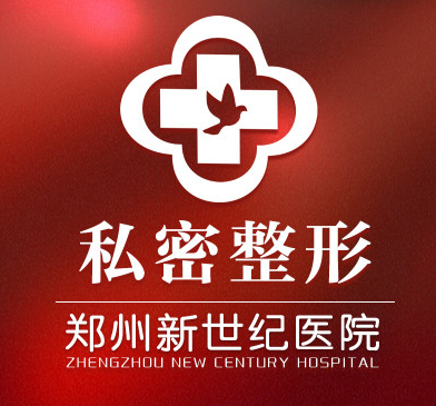 郑州新世纪医院私密整形中心