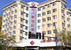 郑州新世纪医院私密整形中心环境