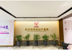 杭州玛莉亚妇产医院私密整形环境