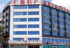 杭州市仁德妇产医院私密整形环境