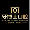 重庆牙博士口腔机构