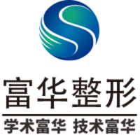 深圳富华医疗美容