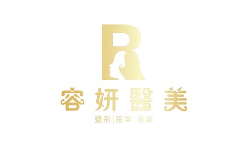 宁波海曙容妍医疗美容门诊部