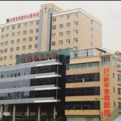 云南昆明新新華醫院毛發種植中心