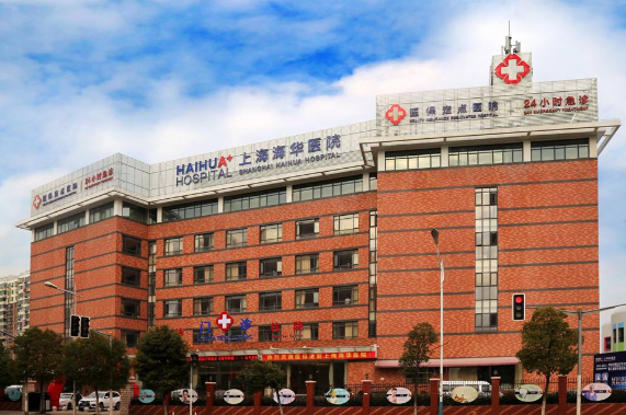 上海海华医院整形科