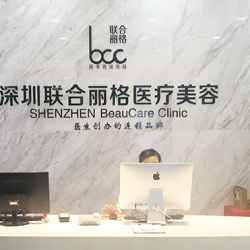 深圳欢乐丽格医疗美容诊所