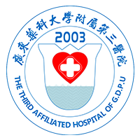 广州新市医院广东药科大学附属第三医院