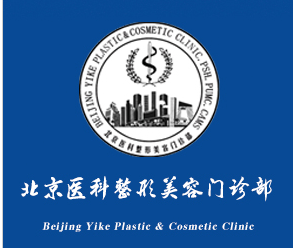 北京八大处整形外科国贸门诊部