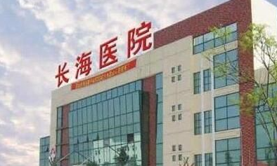 上海市长海医院整形外科怎么样?