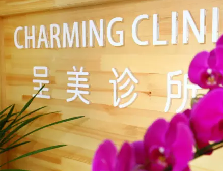 北京呈美医疗美容诊所