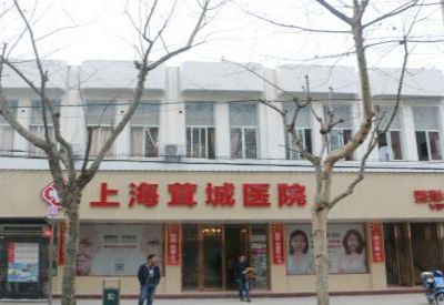 上海茸城医院整形美容科