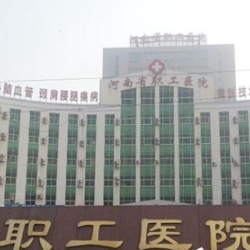 河南省职工医院整形美容科