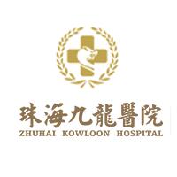 珠海九龙医疗美容整形医院