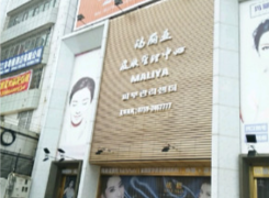 湛江玛丽亚医疗整形美容诊所