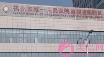 杭州公立美容整形医院