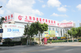 上海华美医疗美容医院植发环境