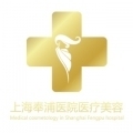上海奉浦医院