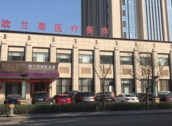 北京欧兰美医疗美容门诊部环境