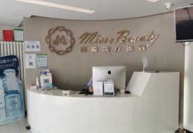 北京微美医疗美容诊所