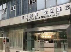 武汉新生植发医院环境