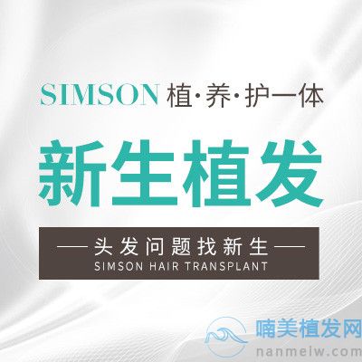 丽水新生植发