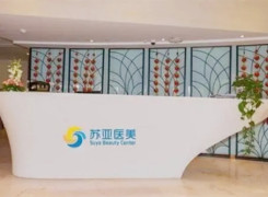 唐山苏亚美联臣整形医院环境