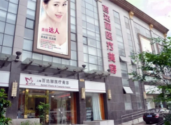 上海百达丽医疗美容门诊部环境