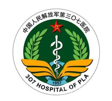 307医院烧伤整形科